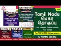 tnpsc unit 8 complete 300 questions part 3 adda247 tamil