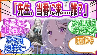 …誰と話してるんだろ…相手次第じゃ… シャーレに行ったらもう当番が居たヒナの反応集【ブルーアーカイブ   ブルアカ   まとめ】