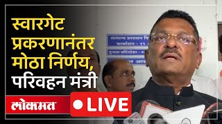 Pratap Sarnaik LIVE : महिला सुरक्षा वाढवण्यासाठी महामंडळ करणार मोठे बदल, परिवहन मंत्री LIVE