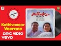 Kaliyattam - Kathivanoor Veerane Lyric 2 | Kaithapram | Suresh Gopi, Manju Warrier