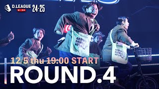 第一生命 D.LEAGUE 24-25 ROUND.4【再公開】