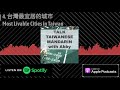 most livable cities in taiwan mandarin chinese podcast 台灣最宜居的城市