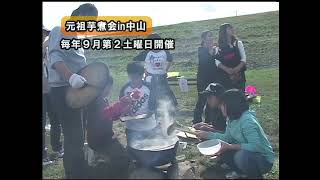 第10回山形ふるさとCM大賞中山町「芋煮会発祥の地　中山」