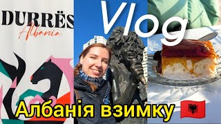 ЗИМА В АЛБАНІЇ ‼️ Змінила думку про Дуррес? 🇦🇱 УКРАЇНСЬКИЙ БІЗНЕС В АЛБАНІЇ... 🫣 Влог українською