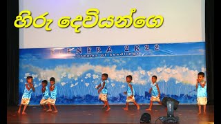 හිරු දෙවියන්ගේ ( Hiru Deviyange ) - Fienera ' 22