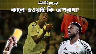 ভিনিকে হলুদ কার্ড দেওয়াটা কি ঠিক হয়েছে | Vinicius Yellow Card vs Salzburg |