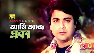 Ami Aj Eka | আমি আজ একা | HD | Prosenjit & Diti | Andrew Kishore | Priyo Shotru | Anupam
