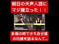 朝日新聞の天声人語に腹立った🔥訃報の時でさえ自分達の功績を語るとから最悪！　 ホリエモン 堀江貴文 堀江貴文切り抜き 朝日 ショート ホリエモン切り抜き集 shorts 百田尚樹