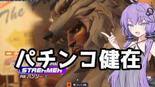 【ボイスロイド】【OverWatch2】運試し専用キャラ【オーバーウォッチ2】