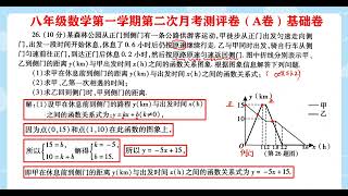 北师大版2021 2022学年第一学期八年级数学月考二试卷讲评（完）