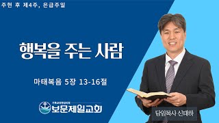 보문제일교회 2월 2일 2부 주일예배