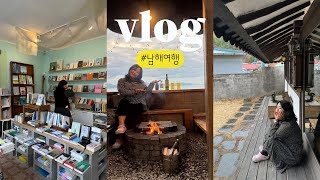 [vlog]에어컨대신겨울에간남해여행어때요...? |바베큐|비건카레|북카페|한옥카페