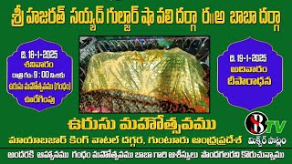 హజరత్ సయ్యద్   గులాజర్ షా ర. అ బాబా దర్గా ఉరుసు 18-1-2025మాయాబజార్ ఎదురు కింగ్ వాటర్ పక్కన గుంటూరు