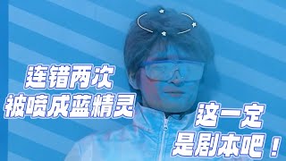 《你好，星期六》何炅瞿颖PK张远李彩桦，李彩桦接连失败，张远被喷成蓝精灵#你好星期六 #何炅 #张远 #李彩桦 #游戏 #综艺节目 #综艺 #综艺放映厅 #综艺show #综艺挖掘机 #搞笑