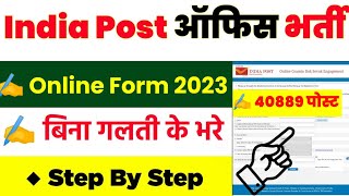 GDS Online Apply 2023 || GDS Form Fill Up 2023 || India Post GDS Recruitment 2023 Apply online