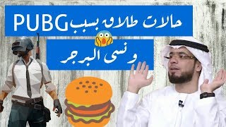 بابجيPUBG ليست حرام ولكن || وسيم يوسف حالات واتس اب دينية