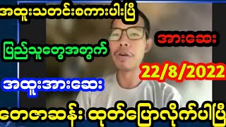 ဒေါ်က်တာ တေဇာဆန်း၏ တော်လှန်ရေးအောင်ပွဲ သုံးသပ်ချက်