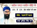 gurbani katha vichar ਕਥਾ ਸਲੋਕ ਭਗਤ ਕਬੀਰ ਜੀਉ ਕੇ part 33 baba bhupinder singh ji