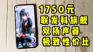 【海缤说】1750元的天玑1000+神机？双扬声器+120hz刷新率——RealmeX7Pro使用体验