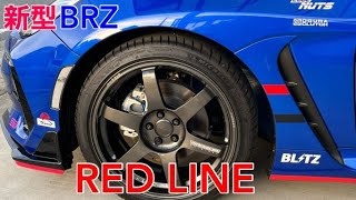 【新型BRZ】新型BRZ  レプリカ RED LINE