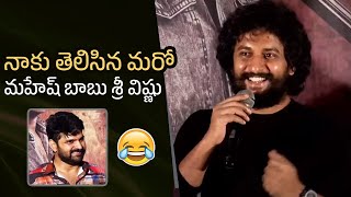 Nani Superb Words About Sree Vishnu @ Alluri Movie Trailer Launch | Manastars