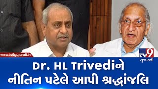 Ahmedabad: Dy.CM Nitin Patel paid last respect to Padma Shri Awardee Dr. HL Trivedi| TV9GujaratiNews