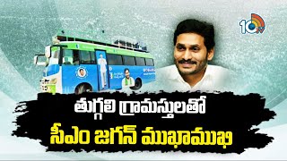 CM Jagan Day 4 Bus Yatra | బస్సు యాత్రతో ప్రజల్లో, క్యాడర్‌లో కొత్త ఉత్సాహం | YCP Election Campaign