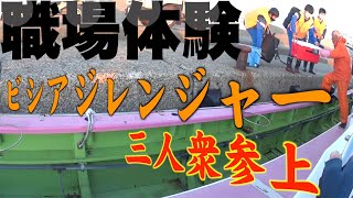 【地獄の職場体験】沖のアジ釣り［オコに耐えて職務に励むビシアジレンジャー達］