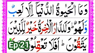 Ep21 Learn Quran Surah Al An'am Word by Word with Tajweed || How To Improve Quran