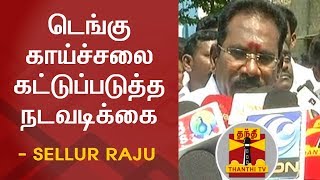 Dengue prevention measures in full swing - Minister Sellur Raju | Thanthi TV