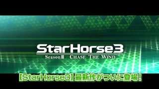 StarHorse 3 Season III - Chase the Wind (trailer)