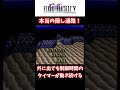 【ff５】