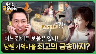 남원 가덕마을 최고의 금송아지는?🐮 | 우리집 금송아지 1회 | 재미 PLAY