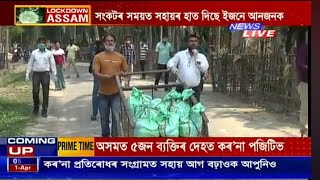 নগৰবাহী যুৱ মঞ্চ#কৰোনা ভাইৰাছৰ সংকতৰ সময়ত আৰ্থিক ভাৱে দুৰ্বল প্ৰায় ১২০ পৰিয়ালক সাহাৰ্য্য প্ৰদান