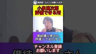 続きは▶︎ボタン【ひろゆき】【切り抜き】小泉進次郎のレジ袋有料化は国民に理解されなかったとしても必要だったんですよ　#ひろゆき　#小泉進次郎　#ひろゆきの時間