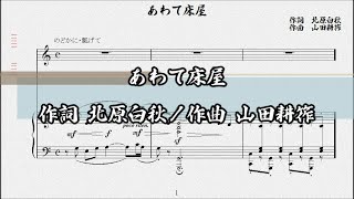 あわて床屋　作詞 北原白秋／作曲 山田耕筰