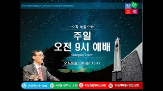 122924  주일예배(2부, 오전11:00)