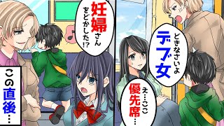 【アニメ】「デブ女どけよ！」妊婦を優先席からどかしたDQN親子に元魔王からの天罰が！