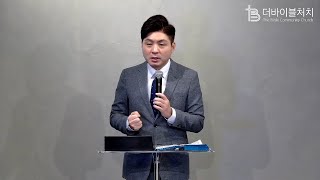 [아침예배] 알곡과 가라지가 분별되다ㅣ요한복음 6장60-71절ㅣ더바이블처치 아침예배ㅣ김윤기 목사_250122