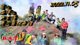 221105-象山+南港山+九五峰+虎山自然步道