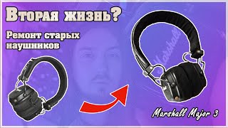 How to Update Marshall Major 3 Headphones Padding Yourself? | Repair Guide