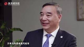 【张维迎、宋志平】中国在教育过程中有哪些惯性思维对创新产生了阻力？企业家怎样把创新的价值传递给普通人？