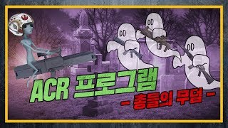 [건들건들] 36.독일 우주마법총 G11이 폭망한 이유 下