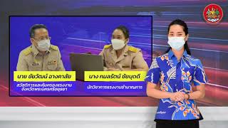 กสร. อยุธยา NEWS EP 53 | โดยสำนักงานสวัสดิการและคุ้มครองแรงงานจังหวัดพระนครศรีอยุธยา