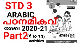 STD 3| പഠന മികവ് രേഖ അറബി|Arabic padana mikavu rega |part2|with PDF link| alif baa channel