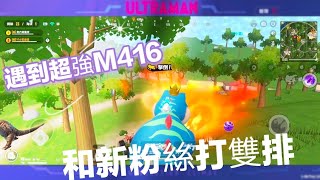 #香腸派對 #香腸派對SS7 #小富遊戲 和新粉絲玩雙排遇到超強M416［2023/5/20］