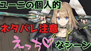 【※ネタバレ注意】ゼノブレイド3ユーニの個人的ｴｯﾂ!なシーン