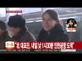 北 백두혈통 첫 방남 김여정 전용기로 온다 연합뉴스tv yonhapnewstv