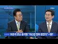 백운기의 뉴스와이드 이재명 vs 윤석열 김종인 역할은 이재명