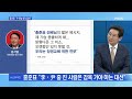 백운기의 뉴스와이드 이재명 vs 윤석열 김종인 역할은 이재명